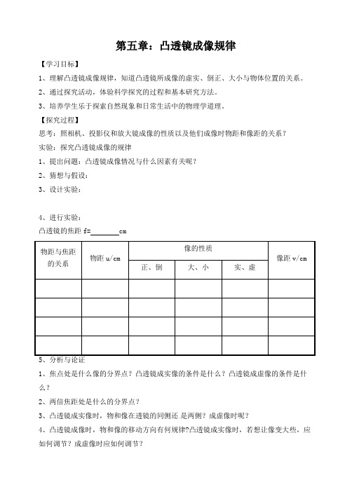 凸透镜成像规律 学案