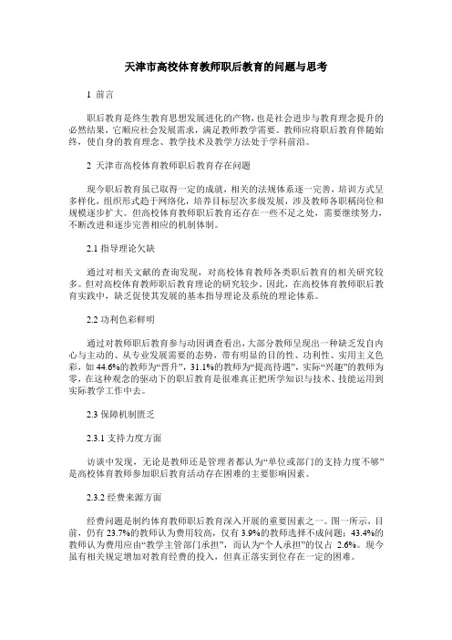 天津市高校体育教师职后教育的问题与思考