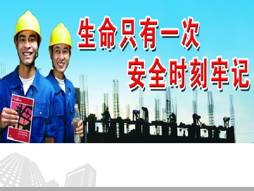 挂篮施工-安全教育培训
