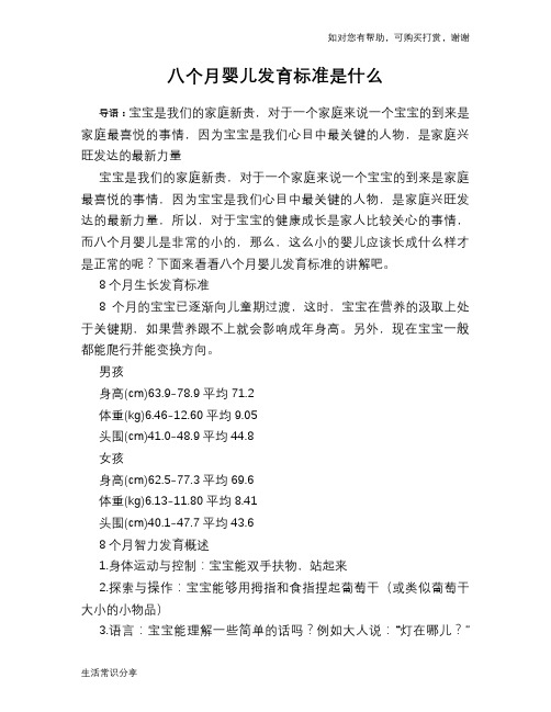 八个月婴儿发育标准是什么