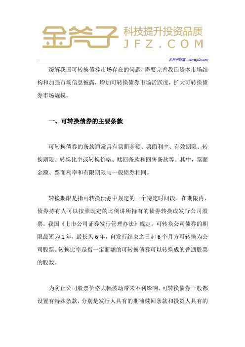 可转换债券的特点及定价分析