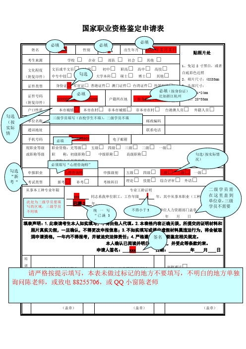 国家职业资格鉴定申请表(模版)