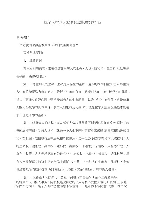 2013思考题作业伦理学