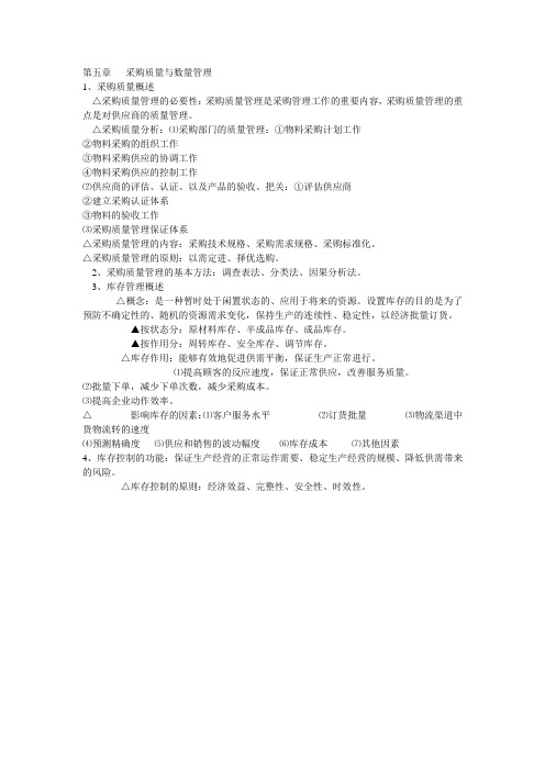 采购战术与运营复习重点