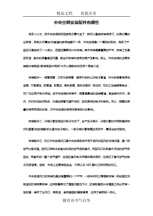 中央空调安装配件有哪些