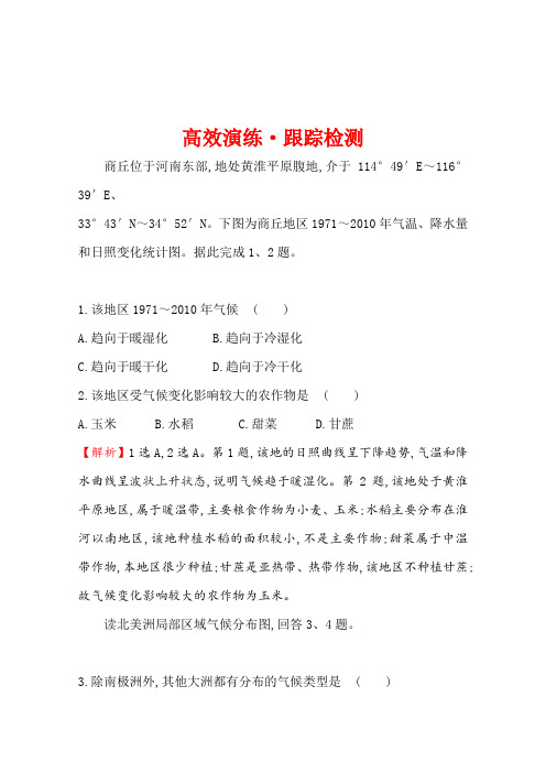 2017届世纪金榜高中地理一轮全程复习方略高效演练跟踪检测2.4Word版含答案