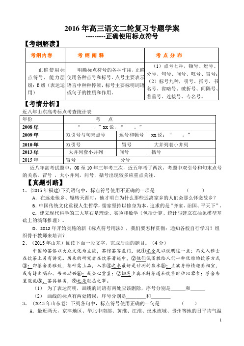 2016年高考标点符号复习专题