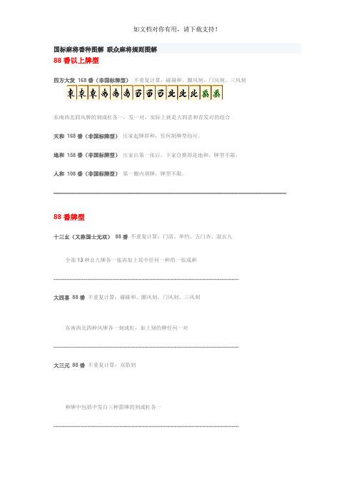 国标麻将番种图解 联众麻将规则图解