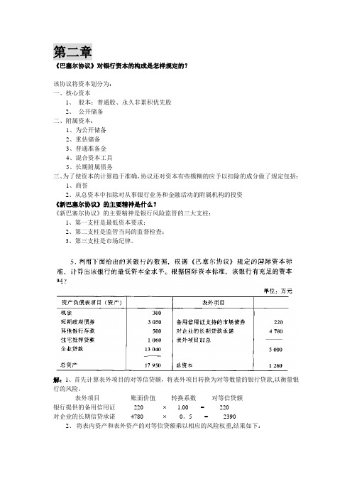 商业银行作业