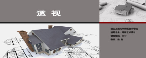 透视(一点透视两点透视)