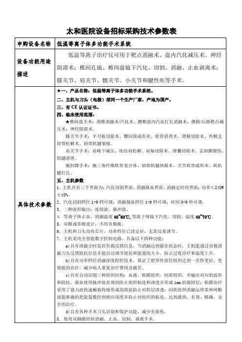 太和医院设备招标采购技术参数表