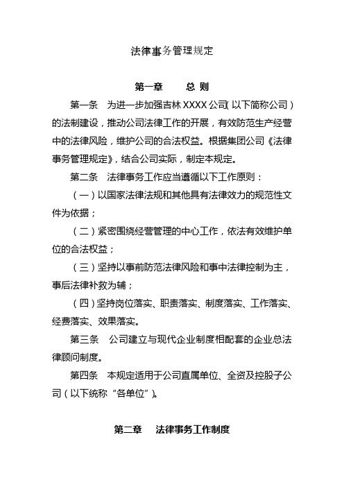 法律事务管理规定
