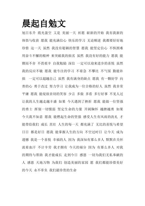晨起自勉文&夜幕省思文