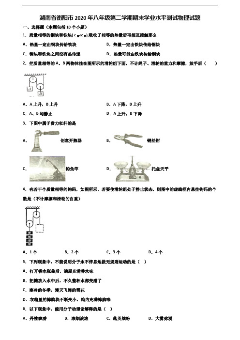 湖南省衡阳市2020年八年级第二学期期末学业水平测试物理试题含解析