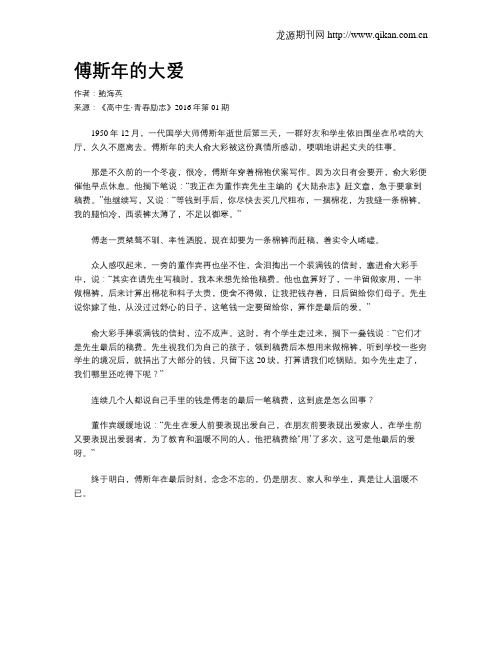 傅斯年的大爱