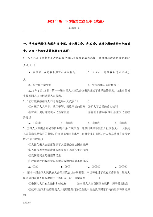 2021-2022年高一下学期第二次段考(政治)