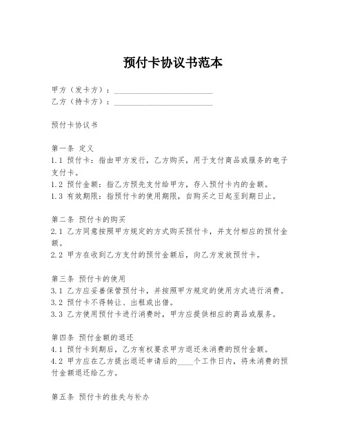 预付卡协议书范本
