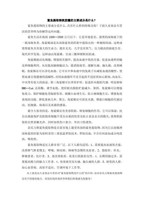 鲨鱼提取物是什么