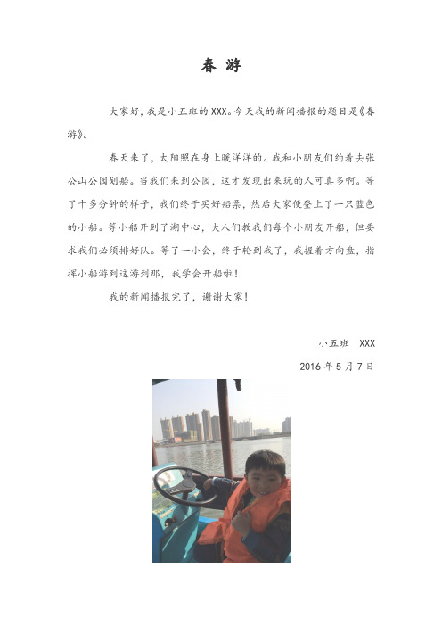 新闻播报《春游》