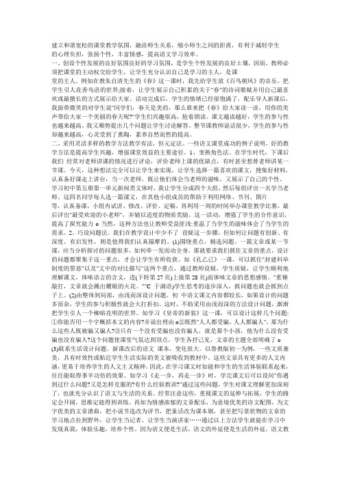 建立和谐宽松的课堂教学氛围