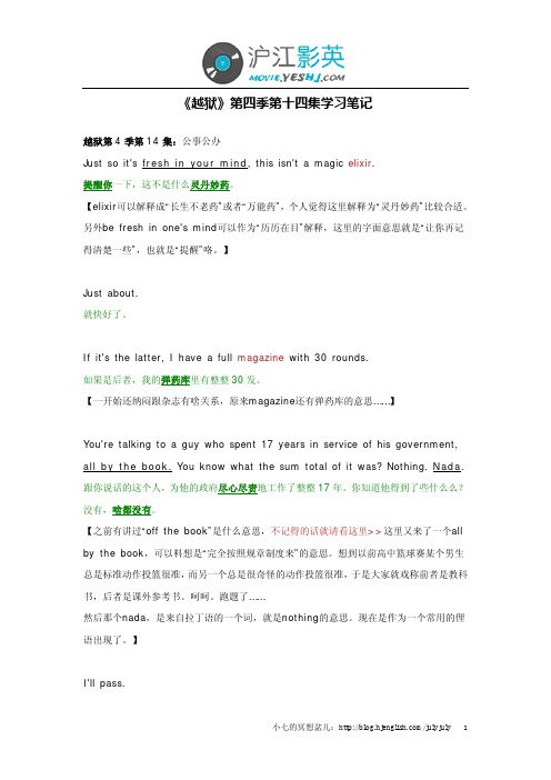 【沪江小七原创】《越狱》第四季第14集学习笔记