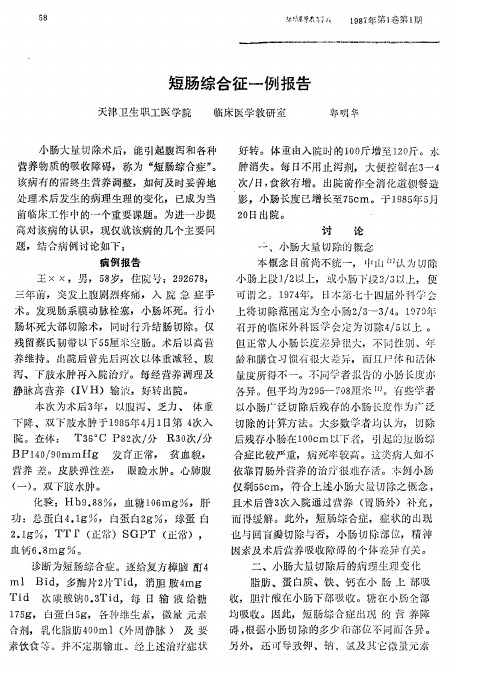 短肠综合征一例报告