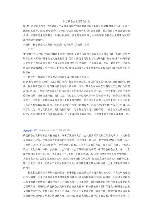 科学社会主义理论与实践小论文