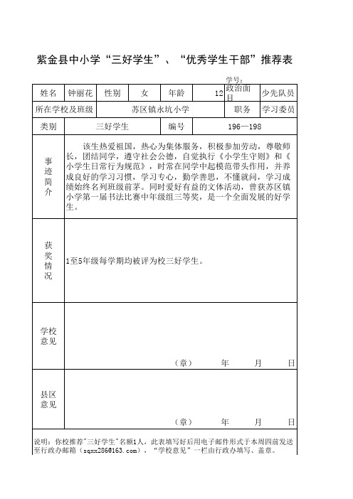 三好学生推荐表
