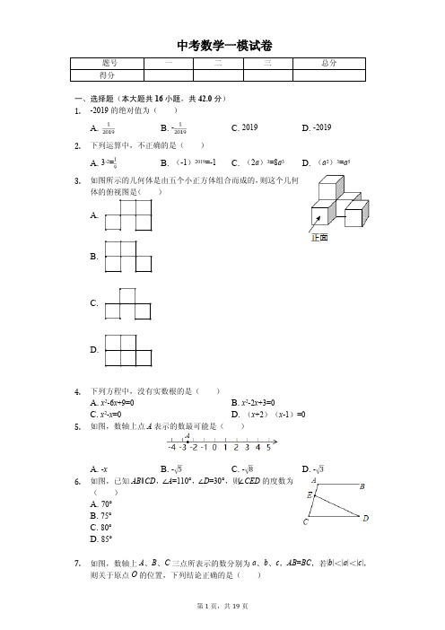 2020年河北省保定市中考数学一模试卷含答案