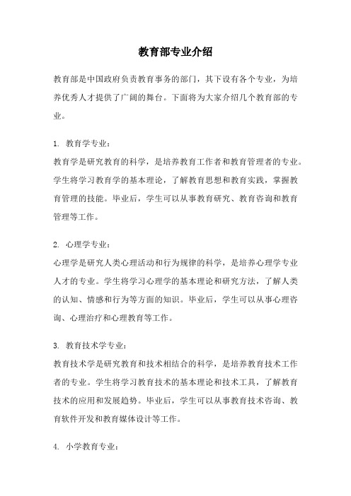 教育部专业介绍