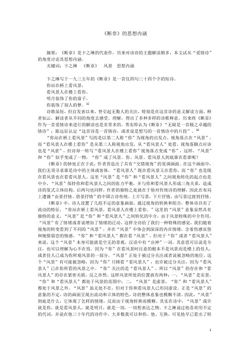 《断章》的思想内涵