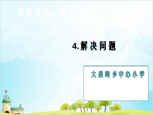 人教版二年级下册数学解决问题优质PPT