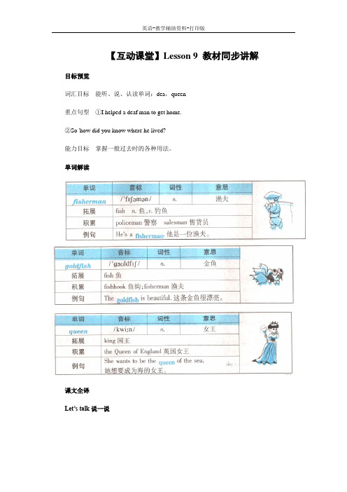 科普版-英语-六下--Lesson 9 教材同步讲解