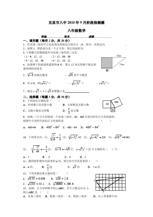 宜昌市八中2010年9月阶段检测题