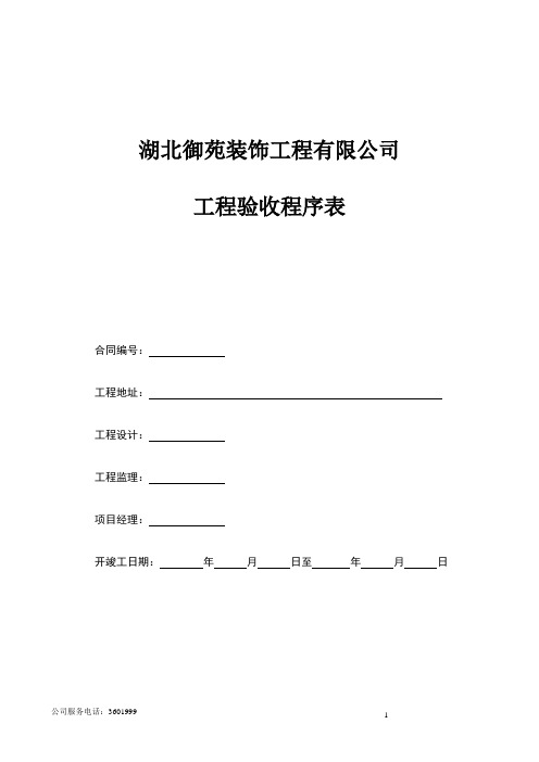 工程验收程序表