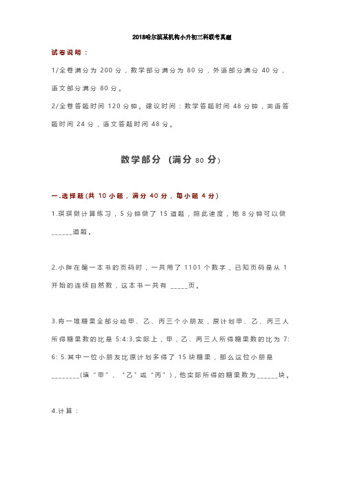 哈市小升初三科联考真题.