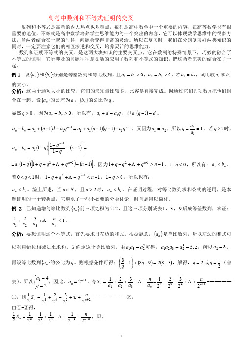 高考中数列和不等式证明的交叉-方法分析