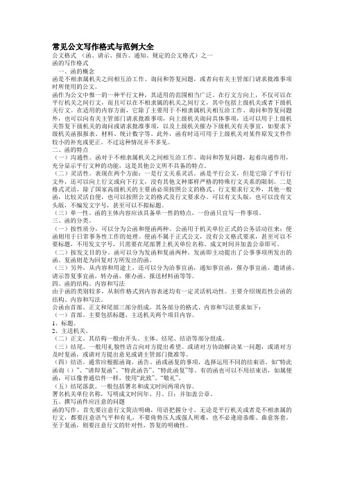 常见公文写作格式与范例大全