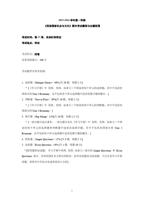 《英语国家社会与文化》期末考试题型与考试范围