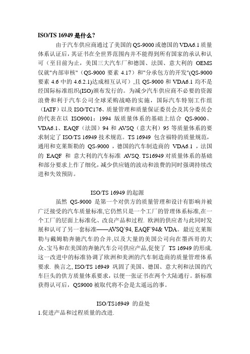 TS 16949是什么