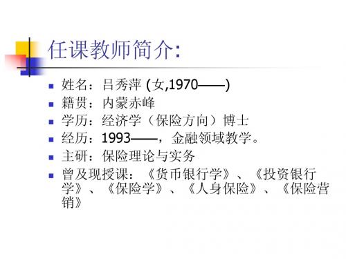 第一章  风险和保险概述