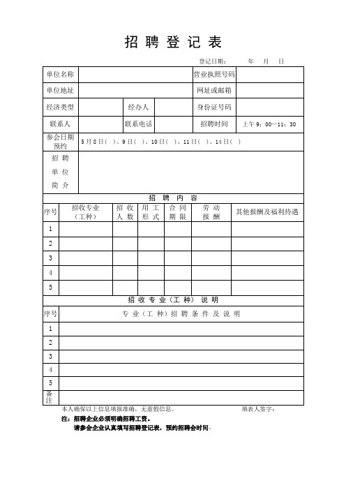 招聘登记表
