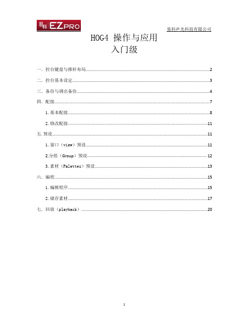 HOG 操作与应用(入门级)