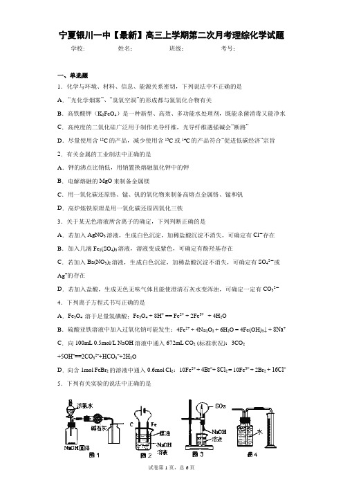 宁夏银川一中2021届高三上学期第二次月考理综化学试题