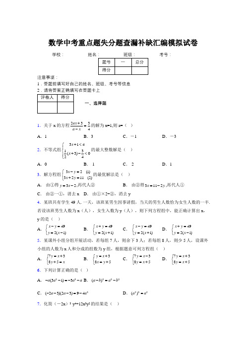 2019年数学中考重点题失分题查漏补缺汇编模拟试卷642980
