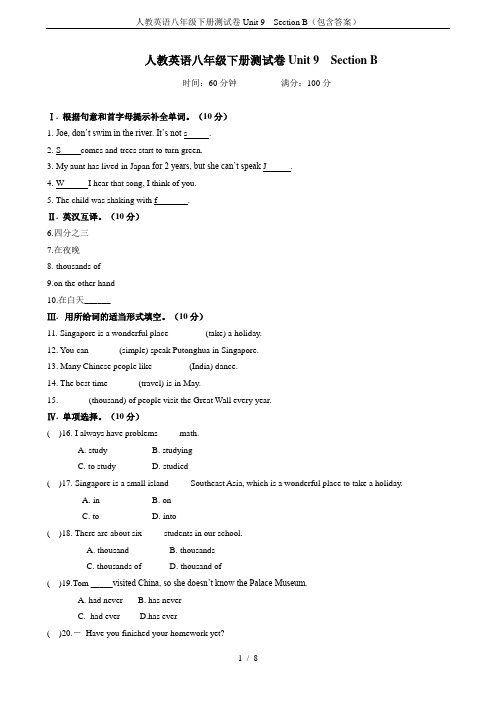 人教英语八年级下册测试卷Unit 9  Section B(包含答案)