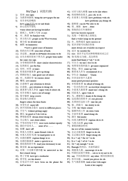 9A unit1词组