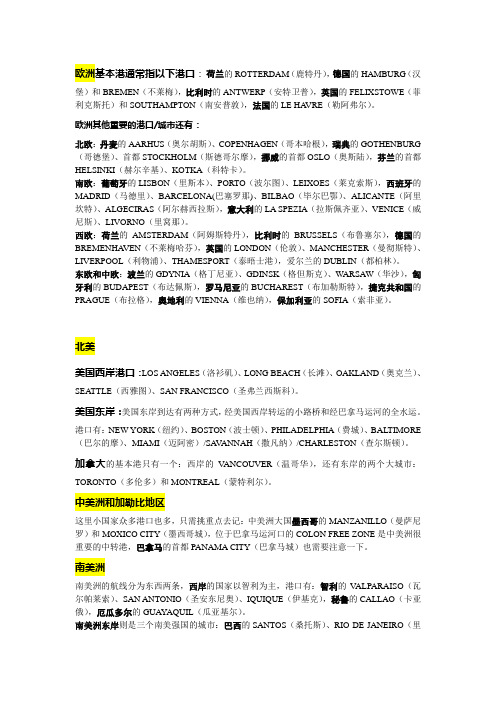 世界各大港口