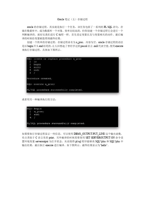 Oracle笔记(五)存储过程