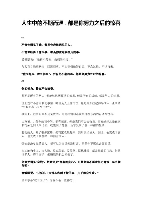 人生中的不期而遇,都是你努力之后的惊喜